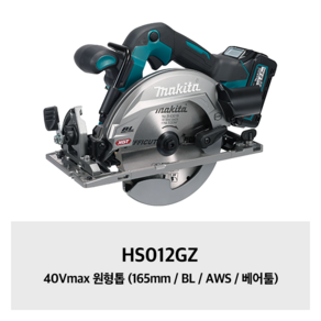 HS012GZ 마끼다 40Vmax 원형톱 (165mm / BL / AWS / 베어툴), 1개