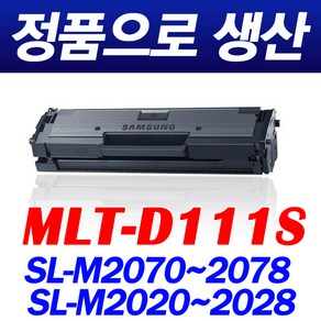 삼성전자 SL-M2078F 토너, 1개, 02. SL-M2078F 토너 A형 완제품 MLT 111