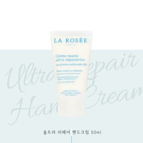 라로제 울트라 리페어 핸드크림 50mL, 1개