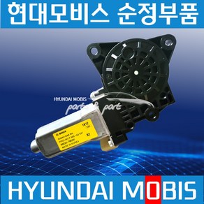 트라고 엑시언트 메가트럭 파비스 유리기어 모터 파워 윈도우 레귤레이터 988207M000, 조수석988207M000, 1개