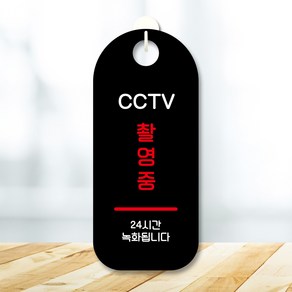 뭉키데코 표지판 안내판 팻말 푯말 실내 도어사인 주문 제작 출력_S9_219_CCTV 촬영중, S9 블랙