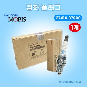 현대모비스 순정 점화플러그 스파크플러그 LPG 2741037000 NF YF소나타 덴소 현대 기아용, 27410 37000, 1개