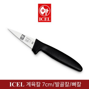 ICEL 이셀 보닝나이프 계육칼 7cm / 정육칼 새김칼 발골칼 241.3036.07, 1개