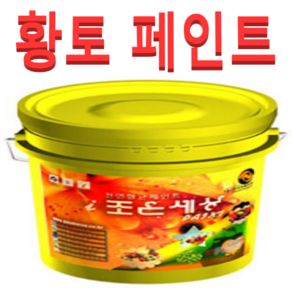 (GY)천연황토페인트(4리터)1통 벽지대용 색상선택, 1개, 4L