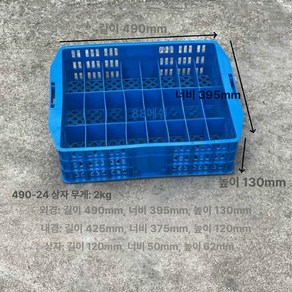 소주 플라스틱 바구니 업소 병 술박스 업소용 맥주 수납 수집 상자 짝 홀더 박스 바스켓, 블루 24칸, 1개