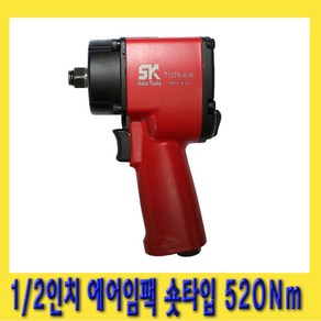 한경공구 1/2인치 에어 임팩 임팩트 렌치 숏타입 520Nm, 1개