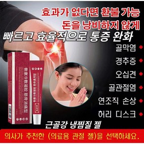 관절 냉찜질 젤 관절케어 스프레이 류마 통증 완화 크림 겔 목/어깨/허리/다리/무릎 관절 공용 통증완화 허브 냉찜질 젤 관절케어 스프레이 20g*1*2*3*5, 20g, 5개