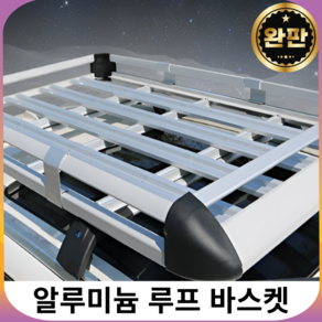 CARPROM 간편설치 루프바스켓 자동차 루프박스 카캐리어 캠핑 트레일러 적재 알루미늄 루프랙, 실버, 1개