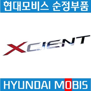 현대트럭 엠블럼 XCIENT 엑시언트 데칼 현대모비스 순정 864727P100