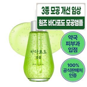 마미케어 바다포도 포어 모공 리프팅 앰플, 50ml, 2개