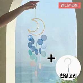 앤디앤라인 완제품 감성 인테리어 수공예 핸드메이드 썬캐쳐 드림캐쳐 자개 달 모빌 + 고리