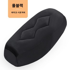 couyo 스쿠터 시트커버 오토바이시트커버 전기자전거 시트커버 바이크시트커버 겨울 보온 방한 시트커버, S, 1개, 단색 올블랙
