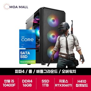 게임용 PC본체 i5-10400F RTX3060TI D4 16G 1TB SSD POWER 600W 롤 배그 피파 LOL