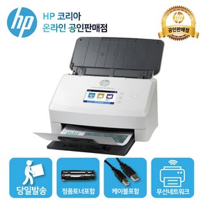 HP 스캔젯 엔터프라이즈 플로우 N7000 snw1 고속 네트워크 양면스캐너(6FW10A) Wi-Fi 연결/유무선 네트워크