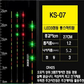 피싱파피 교환용전자찌탑 11종 LED 극강의 시인성 다양한 제품 스마트 일반형 두가지 타입