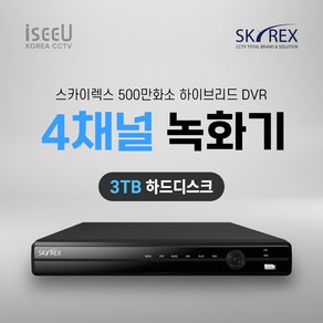 스카이렉스 4채널 8채널 16채널 녹화기 SKYREX CCTV DVR, 1개, SKY-30 4채널 녹화기 하드디스크 3TB