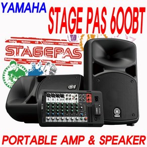 야마하 STAGEPAS600BT 휴대용앰프 600W 블루투스, STAGEPAS600BT/10인치우퍼/600W