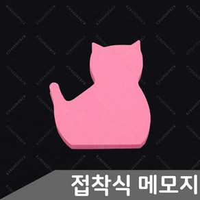 포스트잇 고양이 모양 노트 외 9종, 선택1.고양이