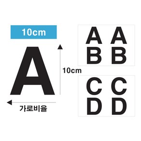 단비데코 알파벳 영어스티커 10cm 소문자 대문자 영문 다용도 시트지