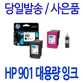 HP 901XL 대용량(표준3배) OFFICEJET 4500 J4580 J4660 정품 호환 리필 잉크, 검정 대용량(표준3배)호환잉크, 1개