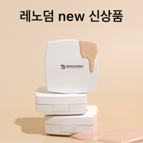 (신제품) 21호 레노덤 프리미엄 재생 쿠션+퍼프증정, 레노덤프리미엄21호, 15g, 1개