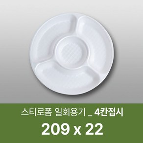 태양산업사 일회용 포장용기 원형찬기접시 4칸접시 100개 1박스, 1개