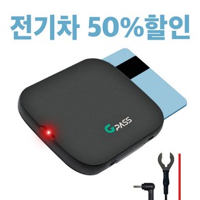 [무료개통]지패스 전기차40%할인 유선 하이패스 단말기 AP500S, 휴즈케이블전원(USB미포함)