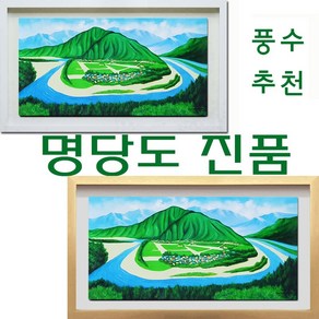 (진품) 화가분이 직접 그린 풍수 명당도 하화마을 그림 풍경화그림 산수화 액자 복 들어와 부자되는 유화 풍경 생기 (돈들어오는그림) 하회마을 유화그림 연화랑