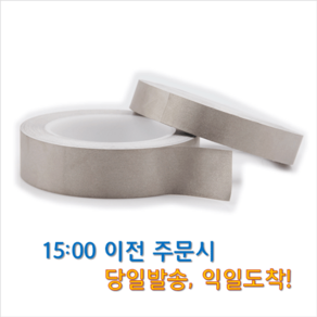 [높은 차폐효율]전자파차단 전도성 섬유테이프-EMI차폐용(폭20mm/30mm 두께0.12mm 길이20M)/ EMI간섭방지-전장부품 전기자동차 텔레메틱스, 30mm, 1개