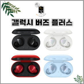 사본 - 삼성 갤럭시 버즈 플러스 중고 SM-R175 블랙+케이스