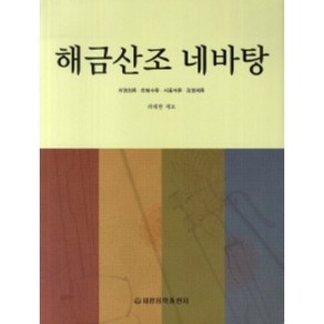 해금산조 네바탕 세광음악출판사