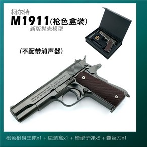 12.05 콜트 M1911 풀메탈 모형총 모델건 피규어총