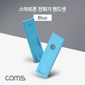 Coms 스마트폰 전화기 핸드셋(Blue) 수화기