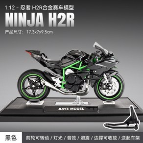 Huayi 1:12 Kawasaki 오토바이 합금 모형차 미니카 자동차 장식품 장난감, 1대12 Jiaye Kawasaki-박스-블랙