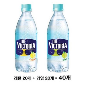 웅진 빅토리아 탄산수 레몬20+라임20, 40개, 500ml