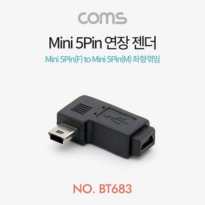 Mini 5Pin 연장 젠더 Mini 5Pin(F) to Mini 5Pin(M) 좌향 90도 꺾임, 단일 모델명/품번