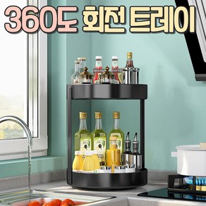 알로롱리빙 360도 다용도 회전트레이