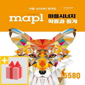 사은품★ 2025년 MAPL 마플 시너지 고등 확률과 통계