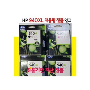 HP 940XL 정품 잉크 카트리지 유효기간 지난 상품, 1개, 940XL 빨강 잉크