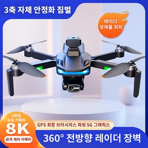 HYTOBP 360도 레이더 장애물 회피 GPS 스마트 포지셔닝 브러시리스 파워 3축 짐벌 5G 고화질 동영상 전송 뷰티 필터 8K ESC 듀얼 카메라 촬영용 드론 S135, 블랙 배터리3개, 1개