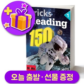 브릭스 리딩 150-1 Bricks Reading + 선물 증정