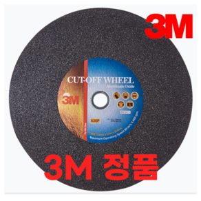 3M 14인치 보급형 정품 그라인더날 컷팅날 355mm, 10개