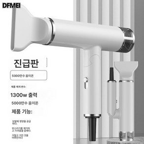 DFMEI 가벼운 접이식 헤어 드라이기, 흰색/white