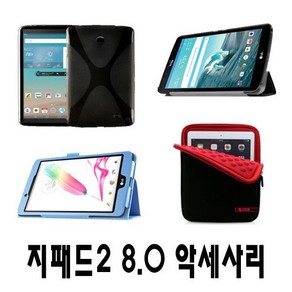 지패드2 8.0 케이스 G패드2 LG V498 V607L 거치대 01.가르착, 추가01.가르착_블랙, 1개