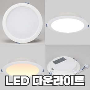 LED 다운라이트 매입등 5인치 12W KC인증, 1개, 주광색