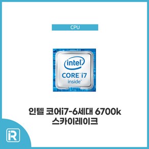 인텔 CPU i7 6700K 6세대 스카이레이크 1151 소켓