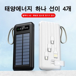 대용량 보조배터리 30000mAh 휴대용 일체형 자가충전 보조배터리 이동전원, 화이트, 화이트