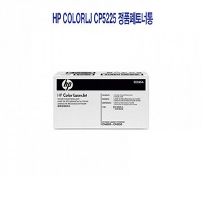 HP [CC전산] HP Colo Lasejet CP5225 정품폐토너통 검정, 본상품선택, 1개