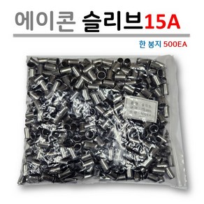 에이콘 슬리브 15A 한 봉지 (500EA)