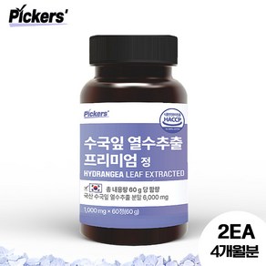 픽커스 수국잎 추출물 열수 추출 프리미엄 정 1 000mg